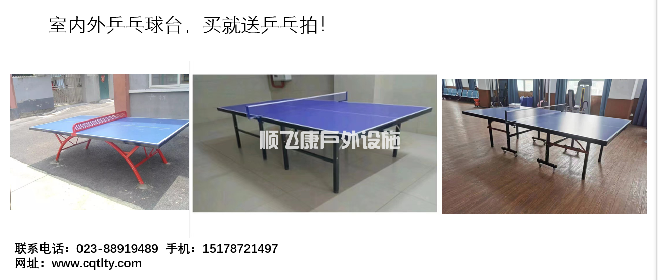 乒乓球台广告.png